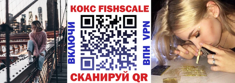 Кокаин Fish Scale Темников